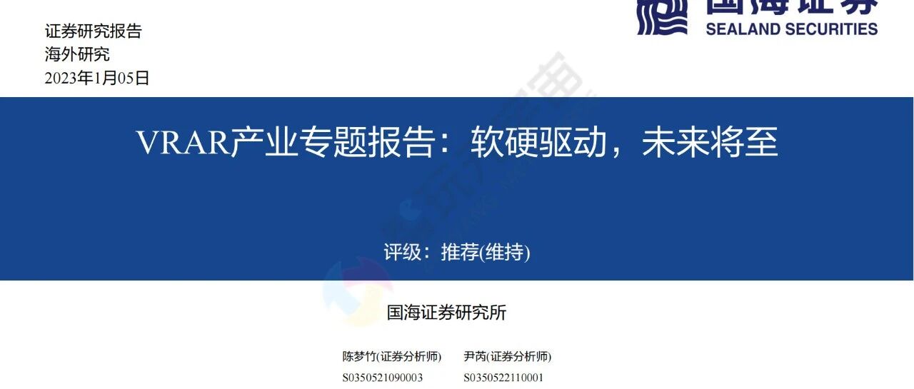 【國海證券】VRAR產業專題報告：軟硬驅動，未來將至-72頁圖片