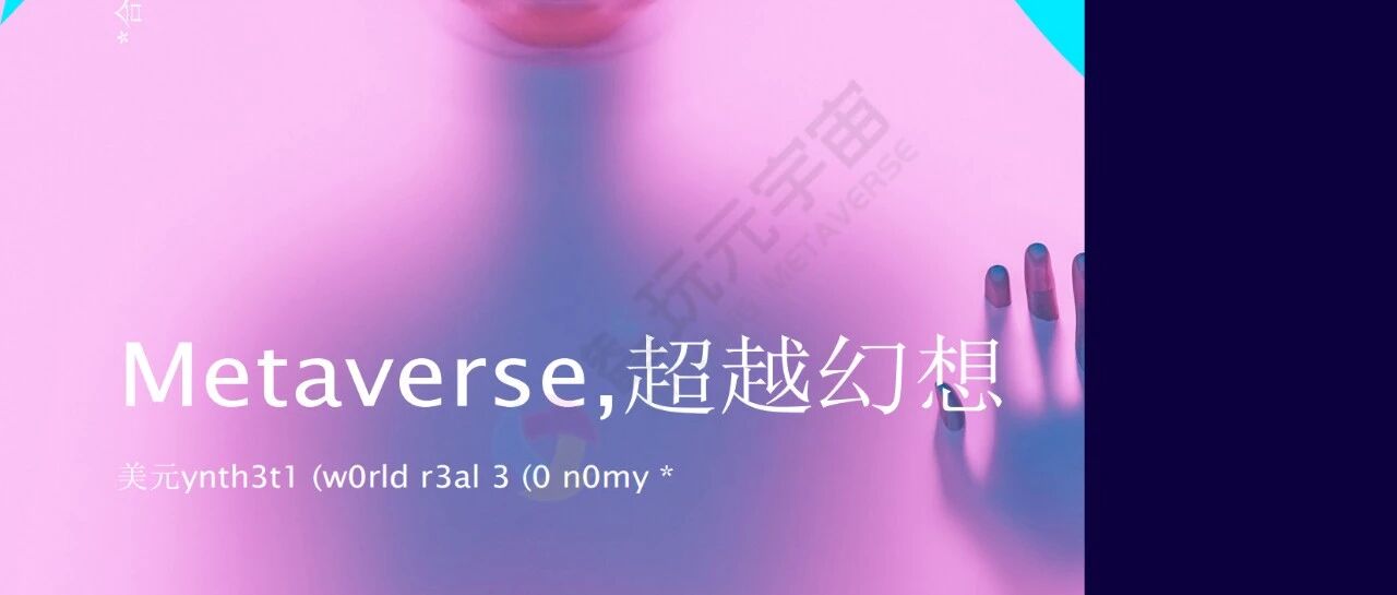 【ADL】超越幻想的元宇宙-98頁圖片