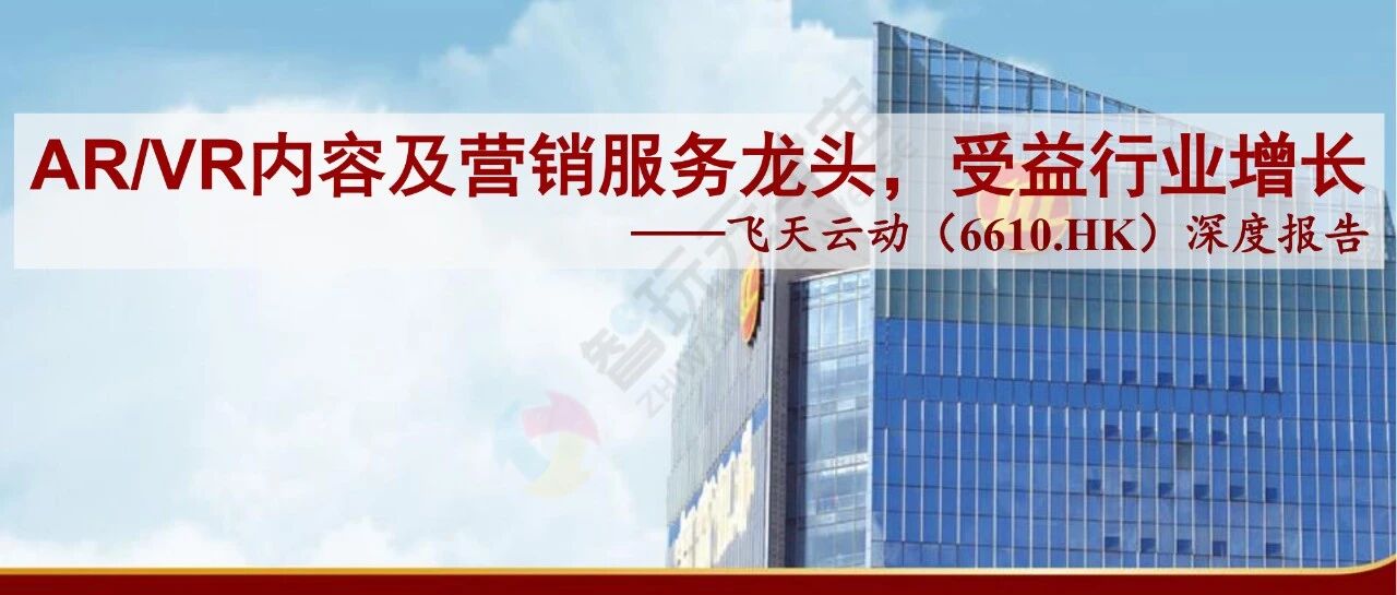 【招商證券】AR、VR內容及營銷服務龍頭，受益行業增長-37頁圖片