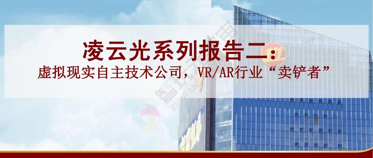 【招商證券】虛擬現實自主技術公司，VR-AR行業“賣鏟者”-42頁圖片