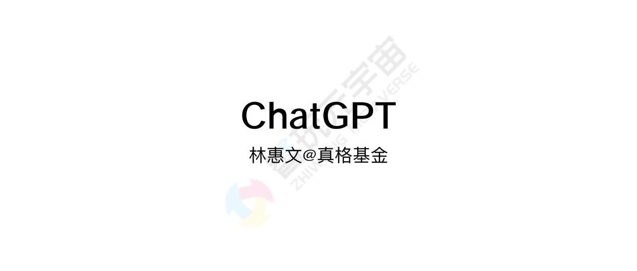 ChatGPT-真格基金分享-30頁圖片
