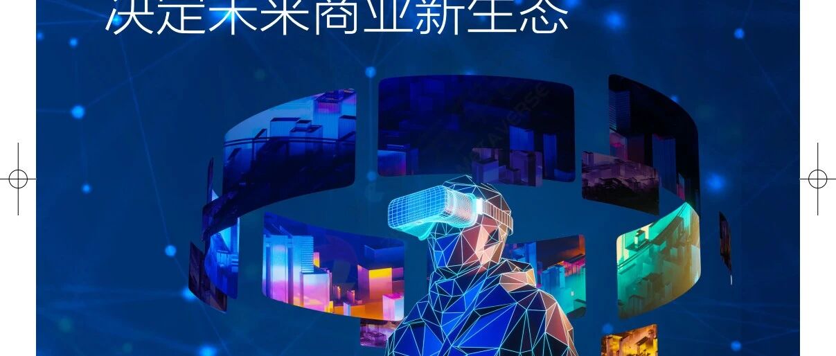 【商湯科技】商業空間元宇宙-35頁圖片