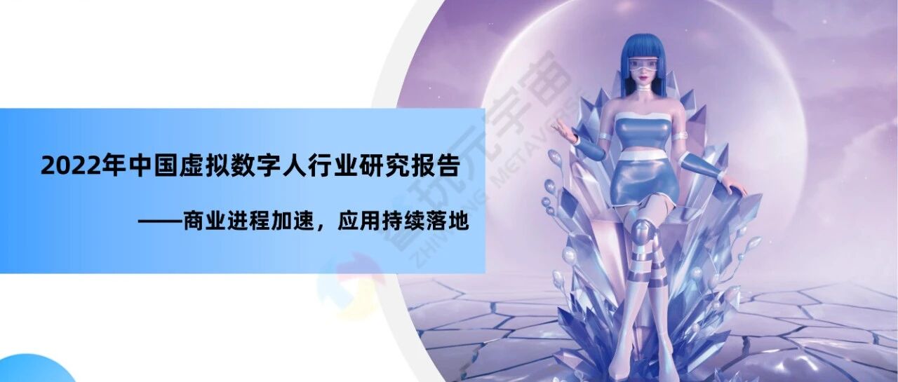 【行行查】2022年中國虛擬數字人行業研究報告-41頁圖片