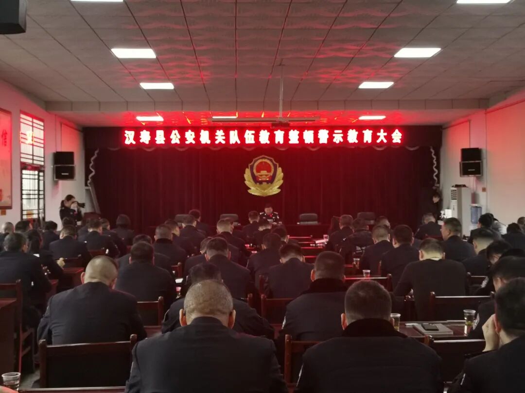 汉寿县公安局召开全县公安机关队伍教育整顿警示教育大会