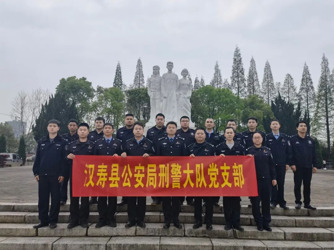 汉寿县公安局刑警大队党支部开展缅怀先烈活动
