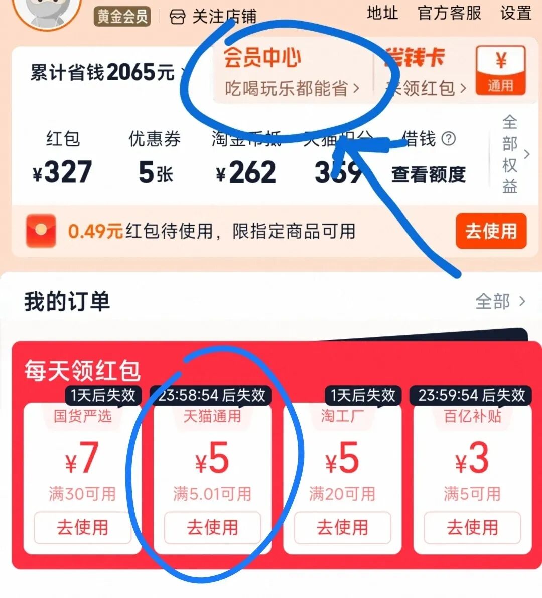 天猫5元无门槛红包，部分人可领