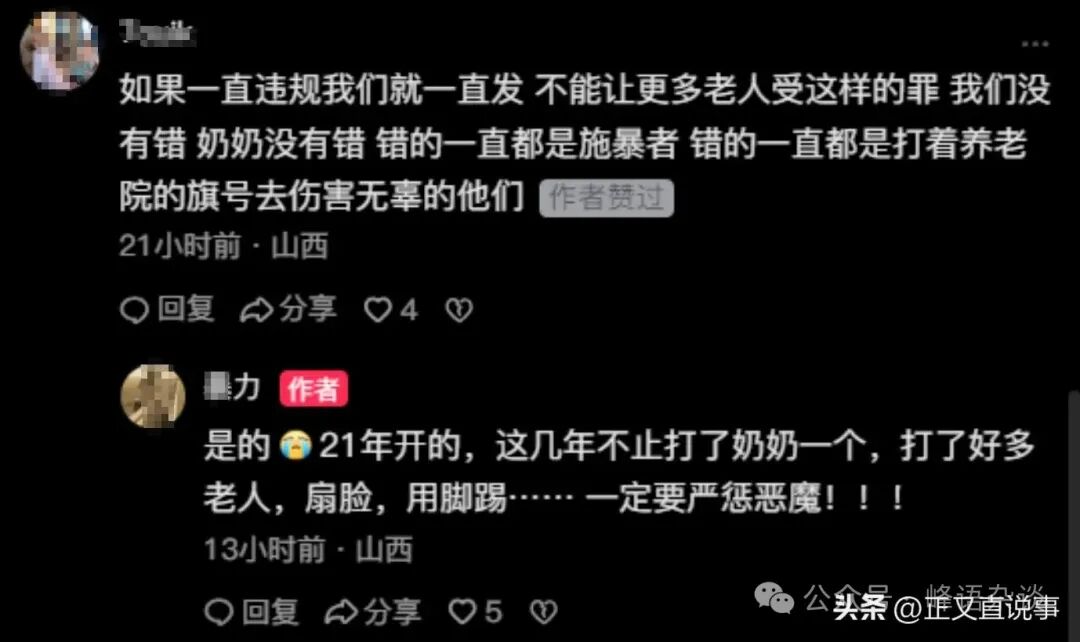 老人在养老院遭殴打 涉事人被控制