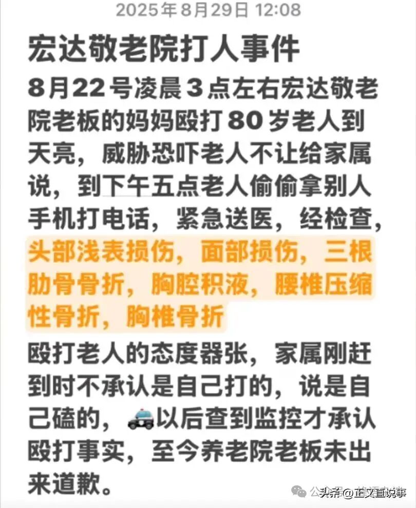 老人在养老院遭殴打 涉事人被控制
