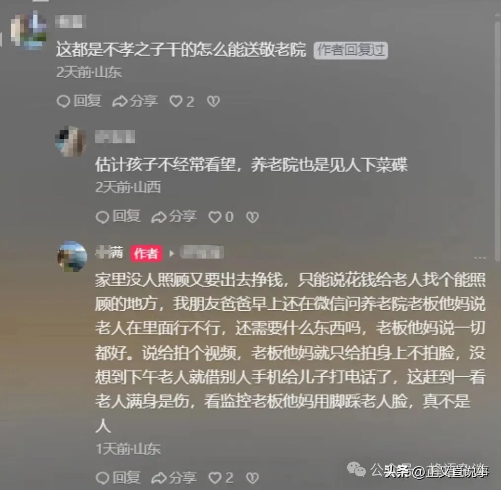 老人在养老院遭殴打 涉事人被控制