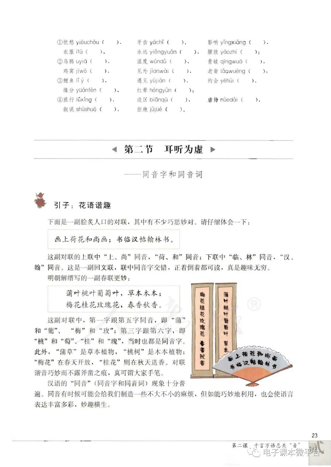 第二节耳听为虚 同音字和同音词 Page23 人教版高三语文语言文字应用电子课本 教材 教科书 好多电子课本网