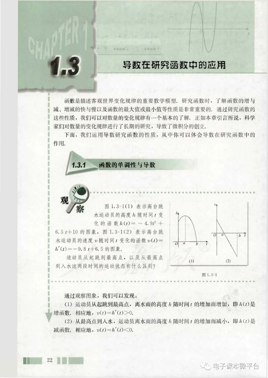 1.3.1 函数的单调性与导数(Page22) 人教版高中数学选修2-2(A版)电子课本|教材|教科书- 好多电子课本网
