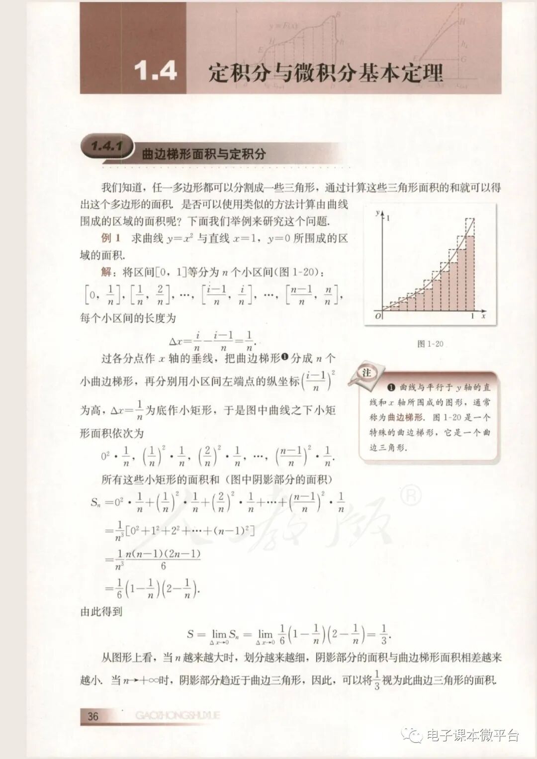 1.4 定积分与微积分基本定理(Page36) 人教版高中数学选修2-2(B版)电子课本|教材|教科书- 好多电子课本网