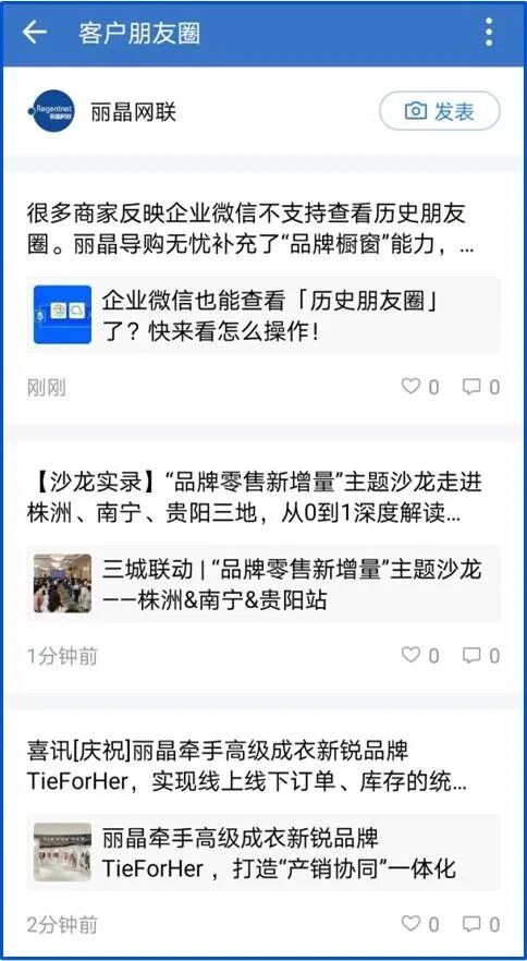 企业微信朋友圈在哪里_微信企业号朋友圈_微信朋友圈企业微信看的到吗