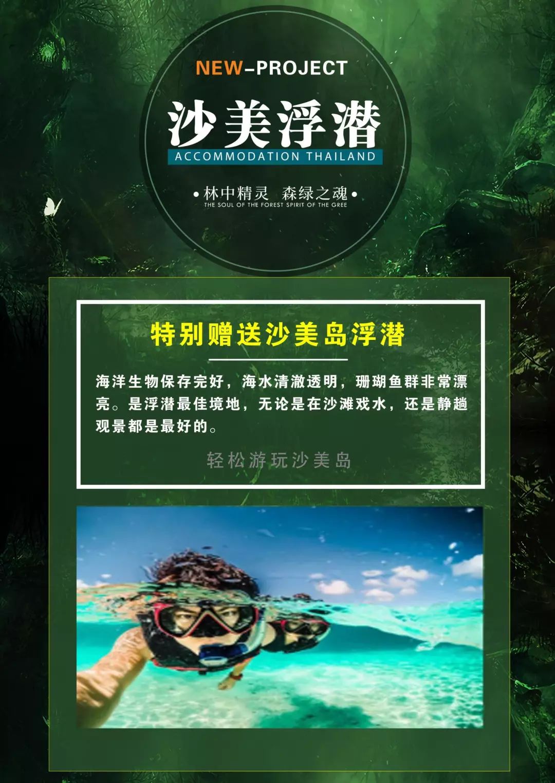 綠光森林～曼谷+芭提雅+沙美島6天5晚 戲劇 第5張