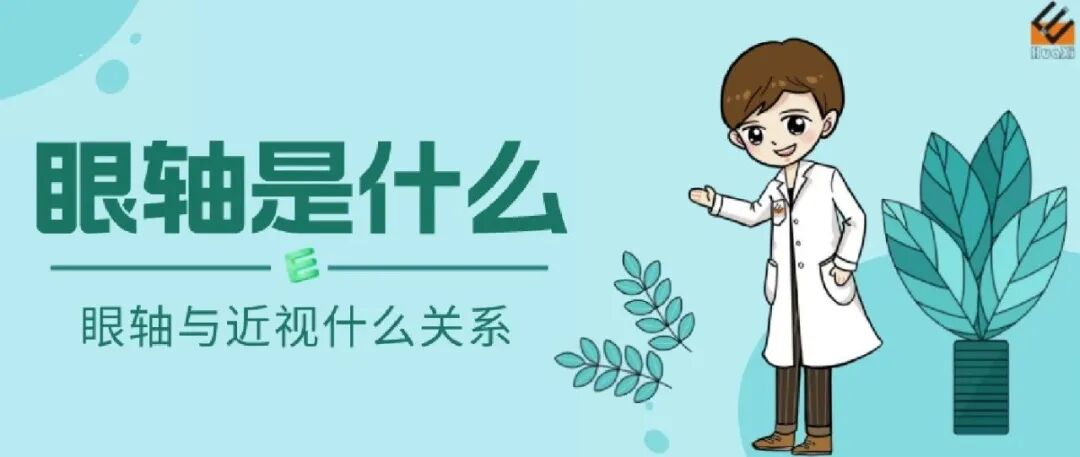 怎么测角膜直径一文教你看懂眼轴（光学生物测量）报告！_https://www.jmylbn.com_新闻资讯_第16张