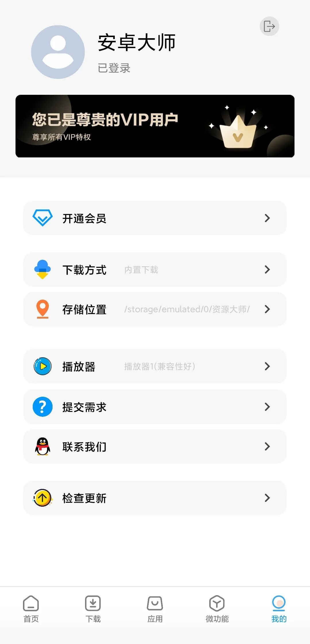 资源大师破解版，VIP解锁，一款能下所有软件工具！