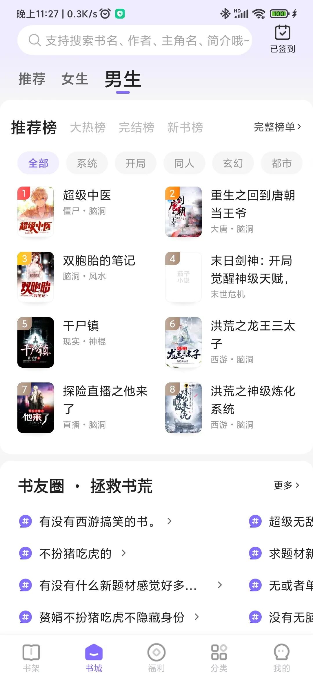 茄子免费小说VIP版，去除垃圾广告，直接白嫖。