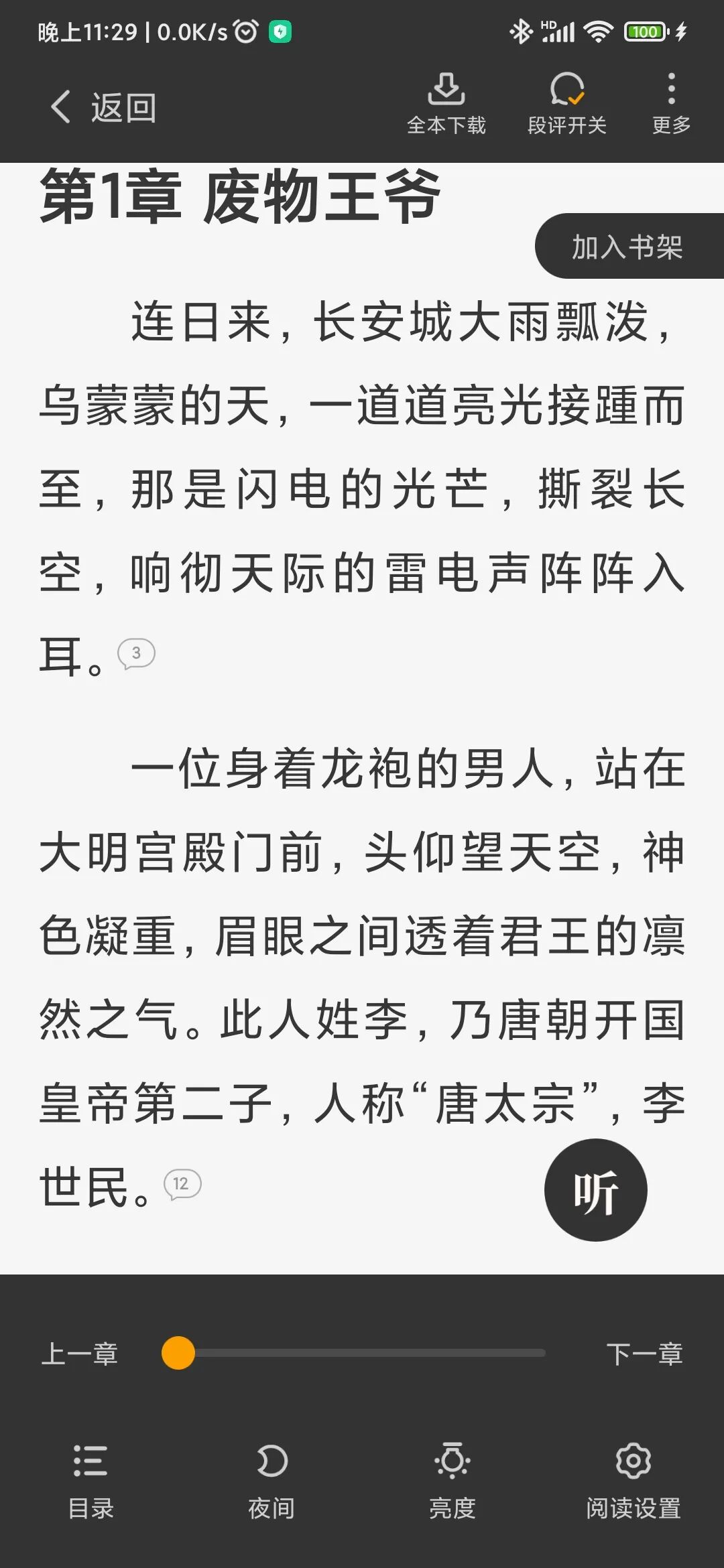 茄子免费小说VIP版，去除垃圾广告，直接白嫖。