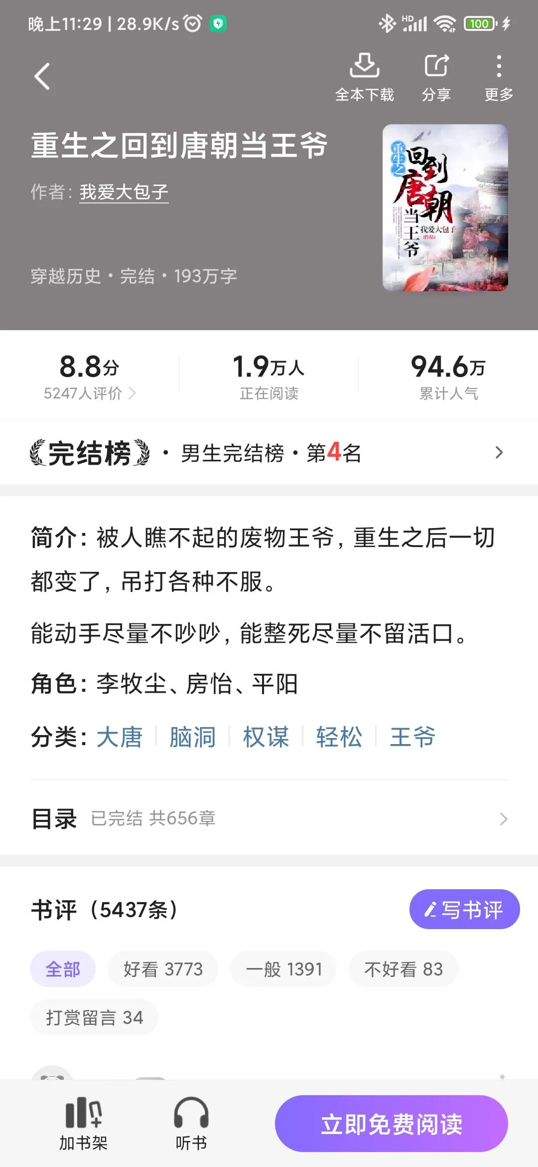 茄子免费小说VIP版，去除垃圾广告，直接白嫖。