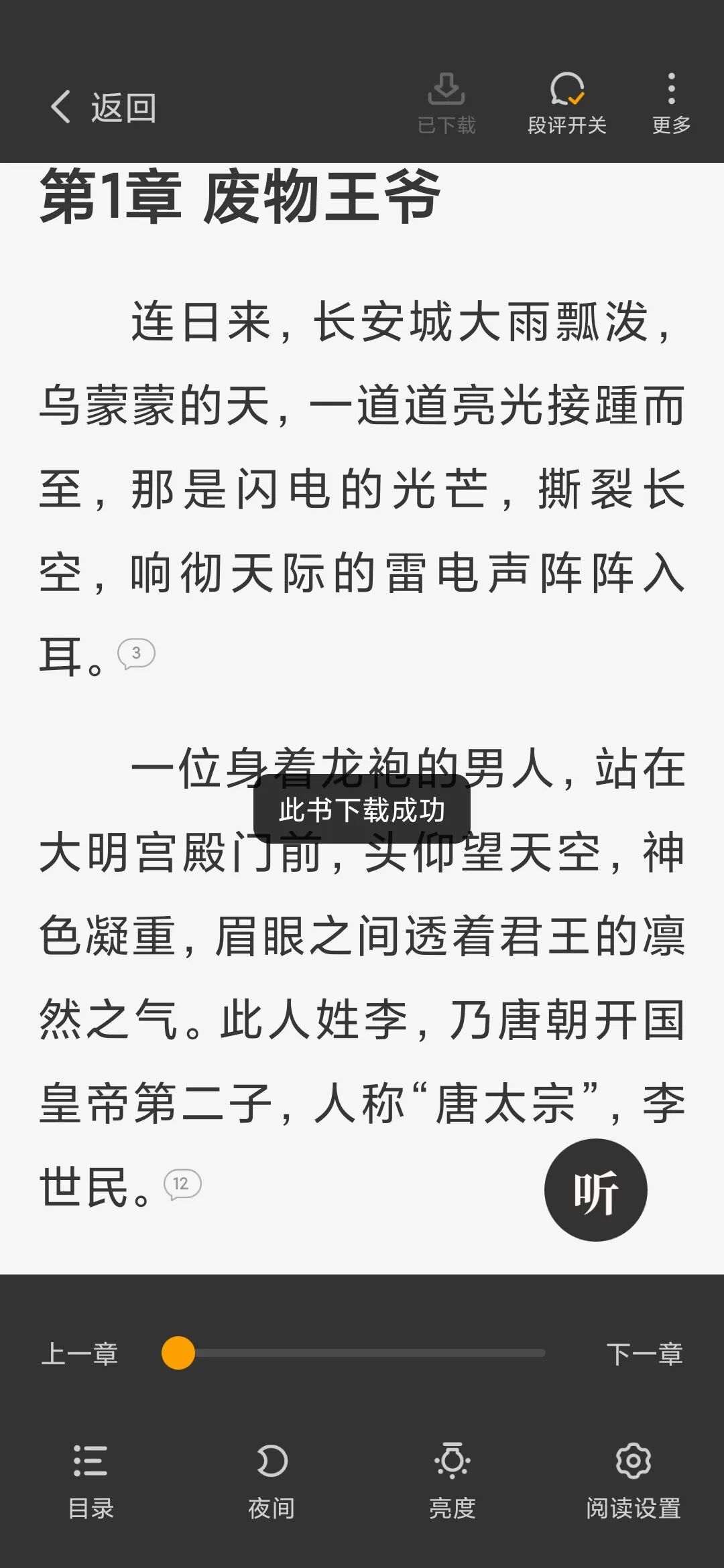 茄子免费小说VIP版，去除垃圾广告，直接白嫖。