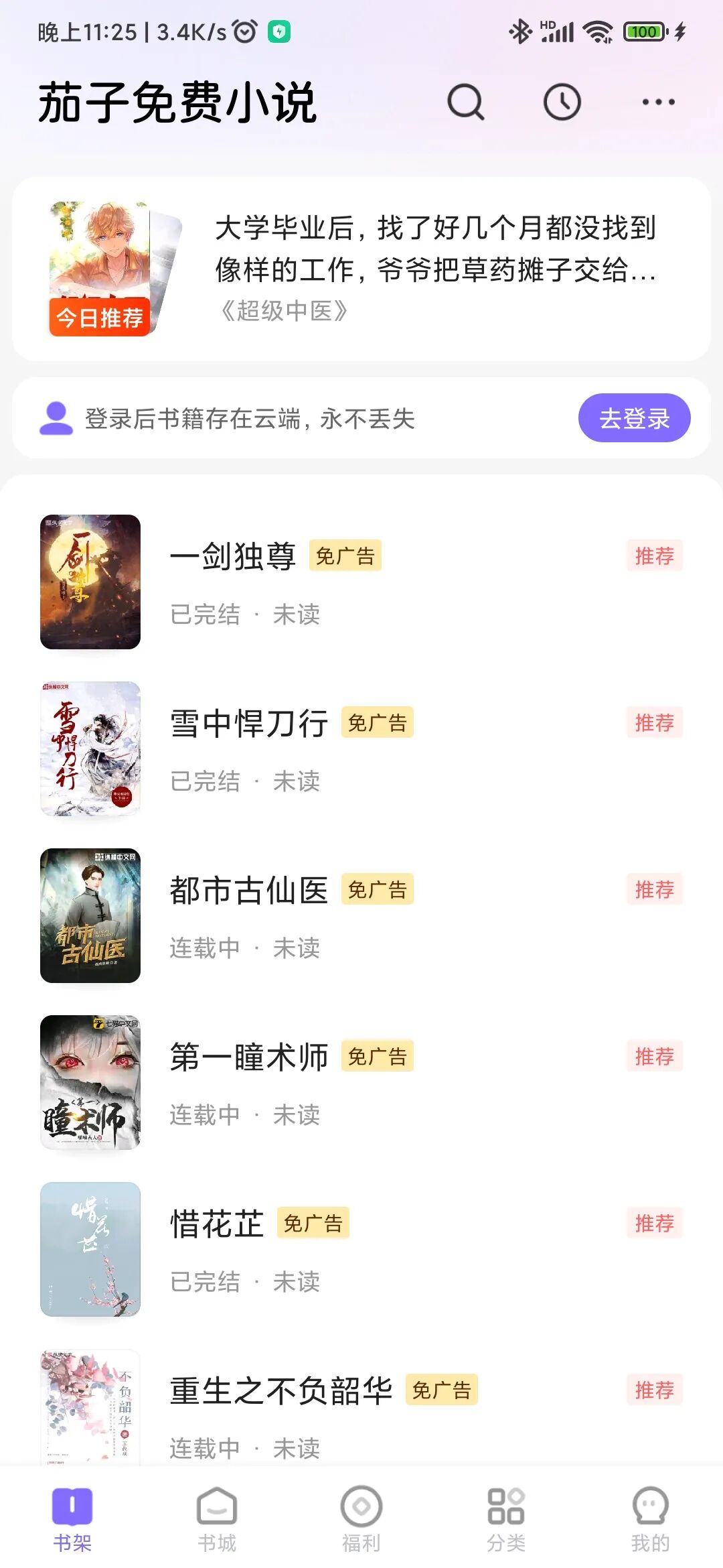 茄子免费小说VIP版，去除垃圾广告，直接白嫖。