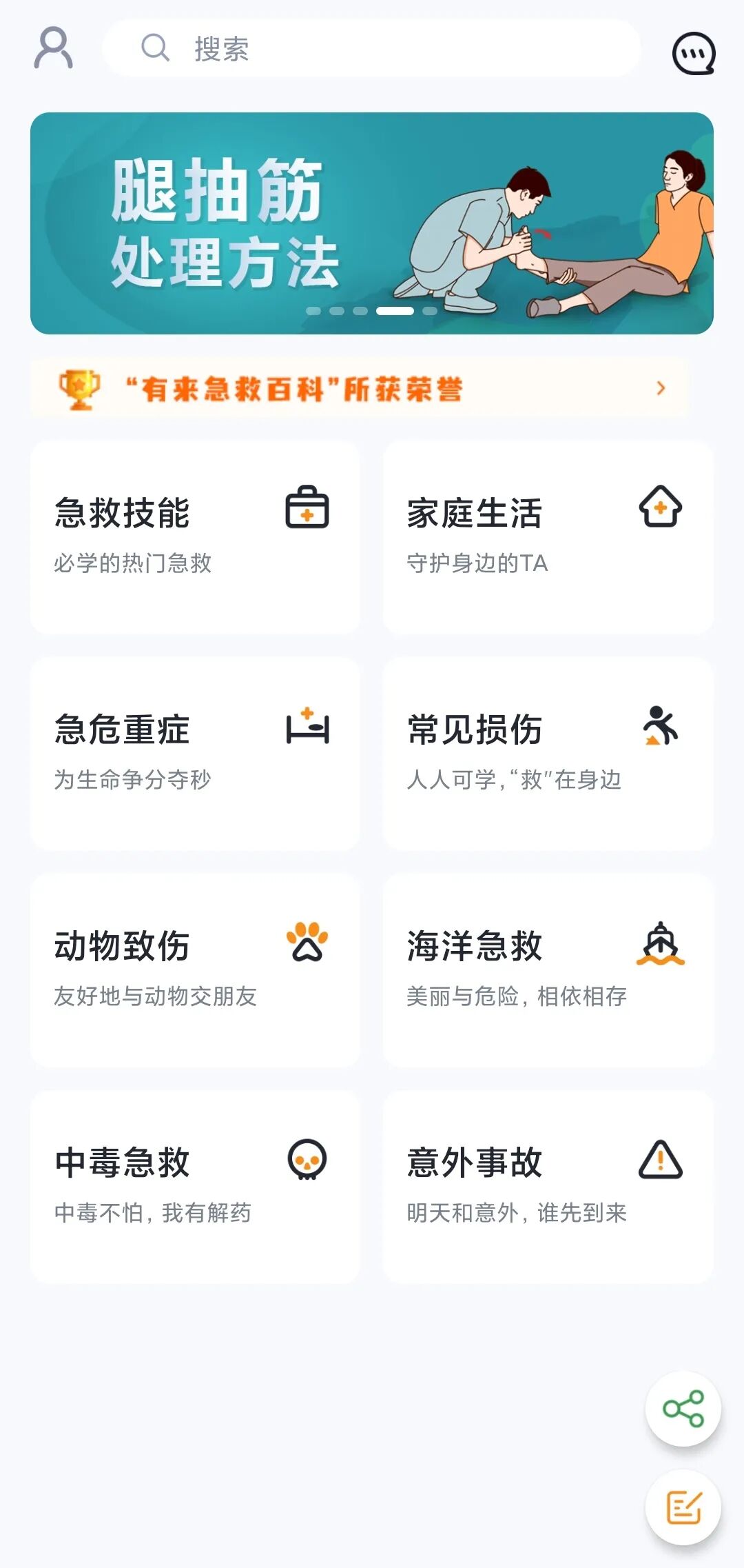 有来级救百科，救命的软件，别不在乎你的小命