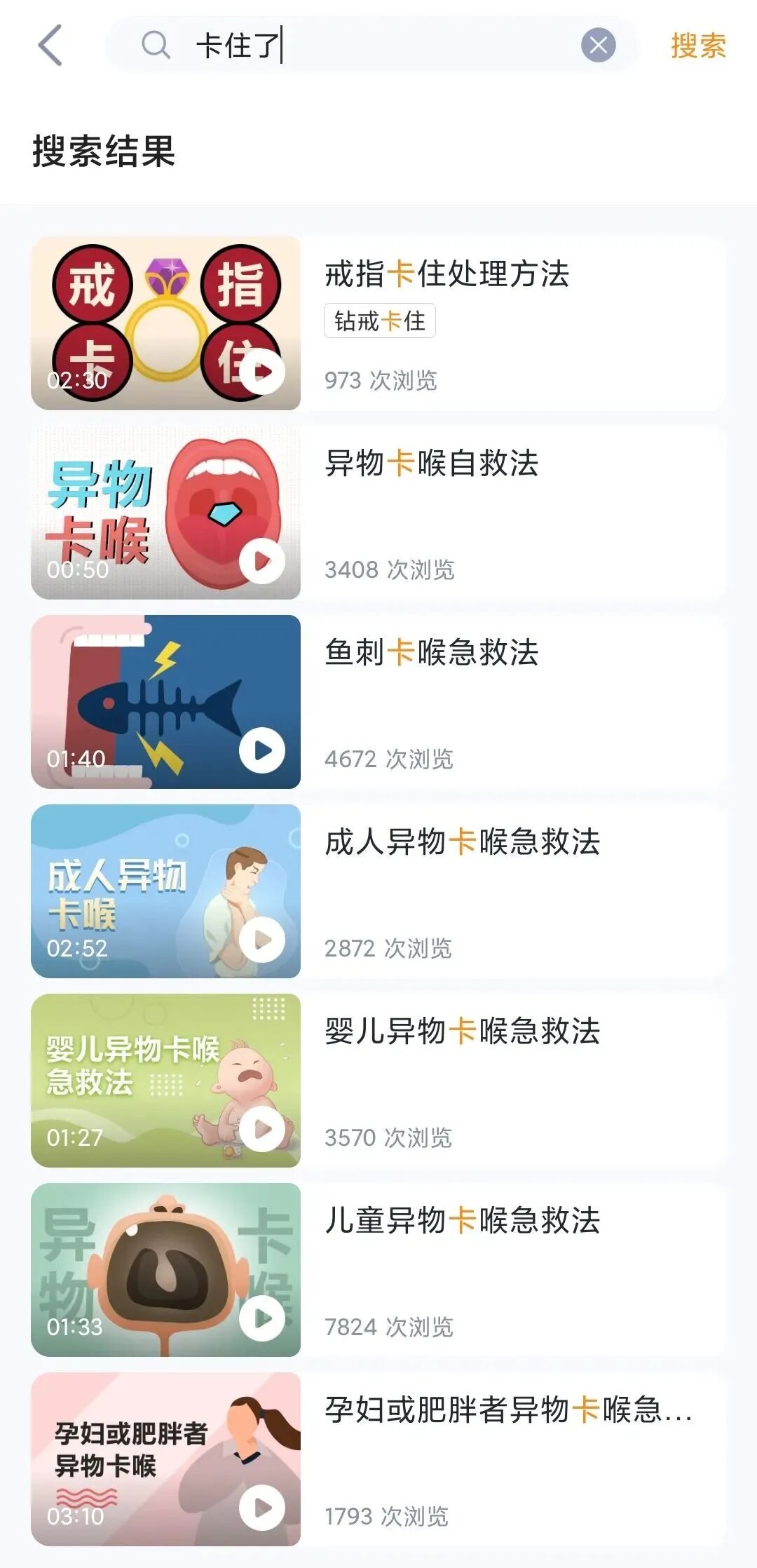 有来级救百科，救命的软件，别不在乎你的小命