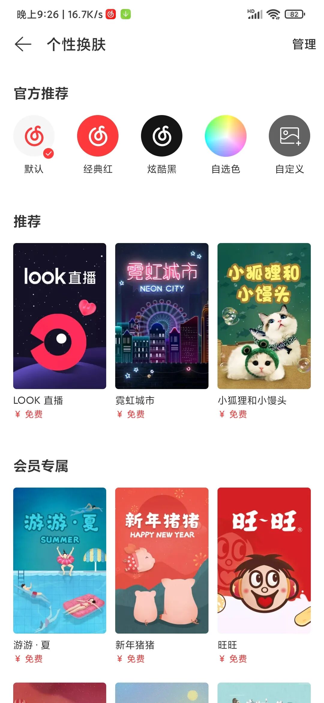 网易云音乐破解版，永久黑胶会员已解锁，音乐随意听！