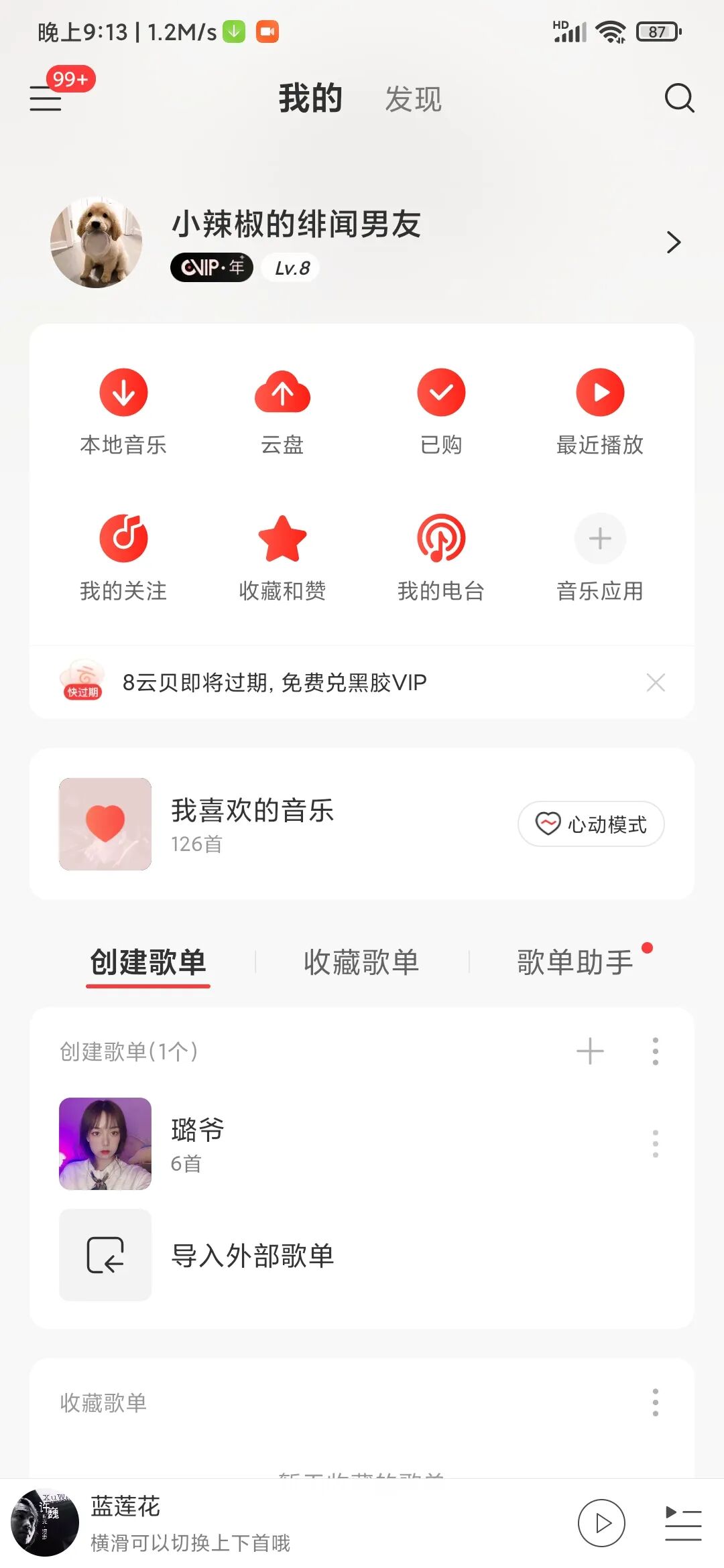 网易云音乐破解版，永久黑胶会员已解锁，音乐随意听！