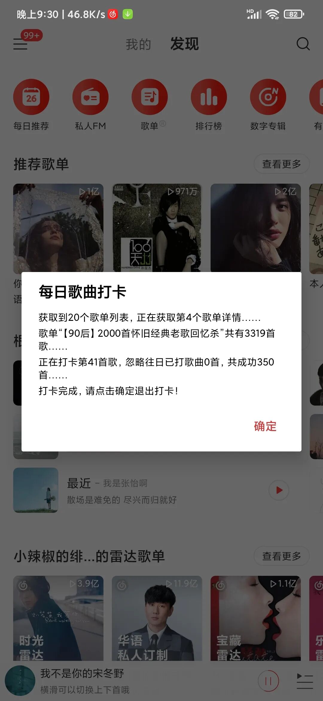 网易云音乐破解版，永久黑胶会员已解锁，音乐随意听！