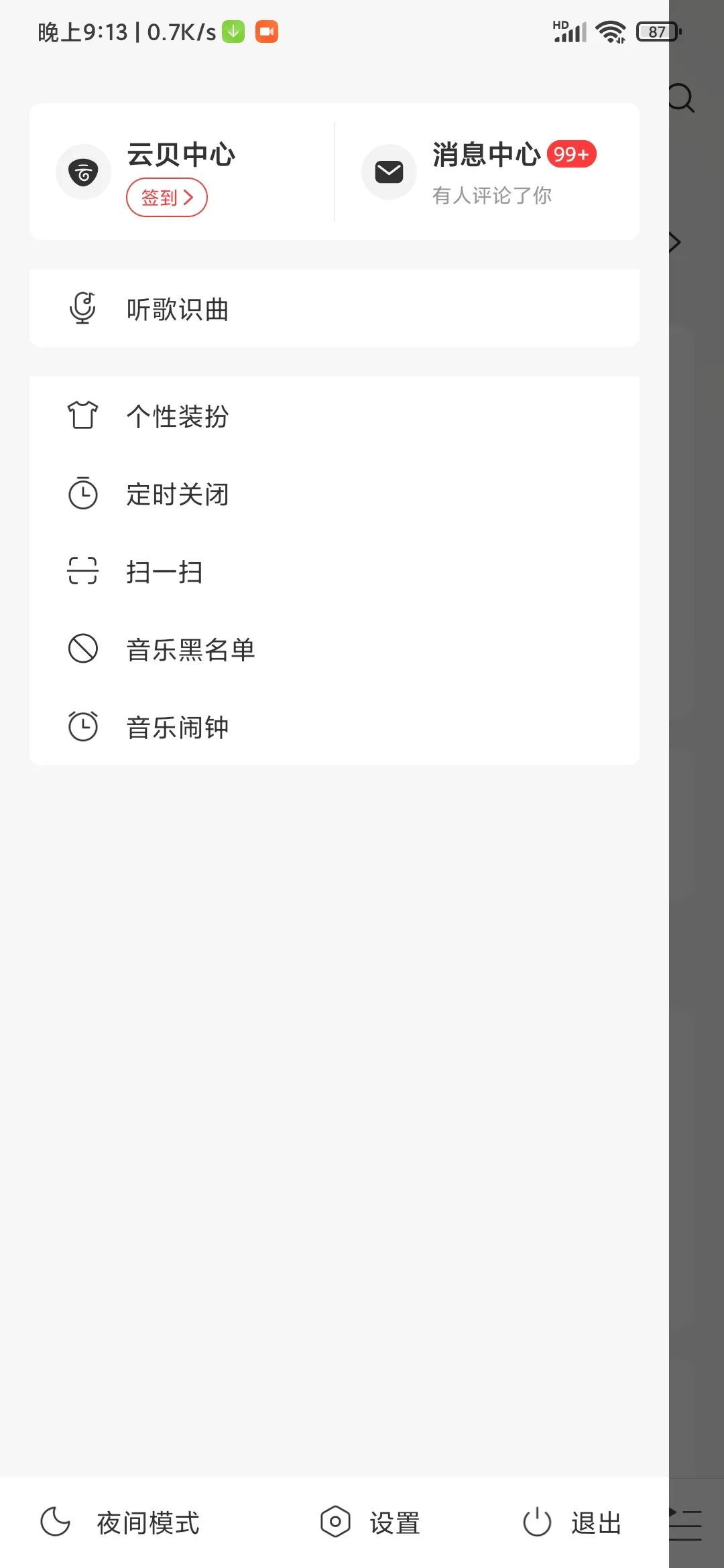 网易云音乐破解版，永久黑胶会员已解锁，音乐随意听！