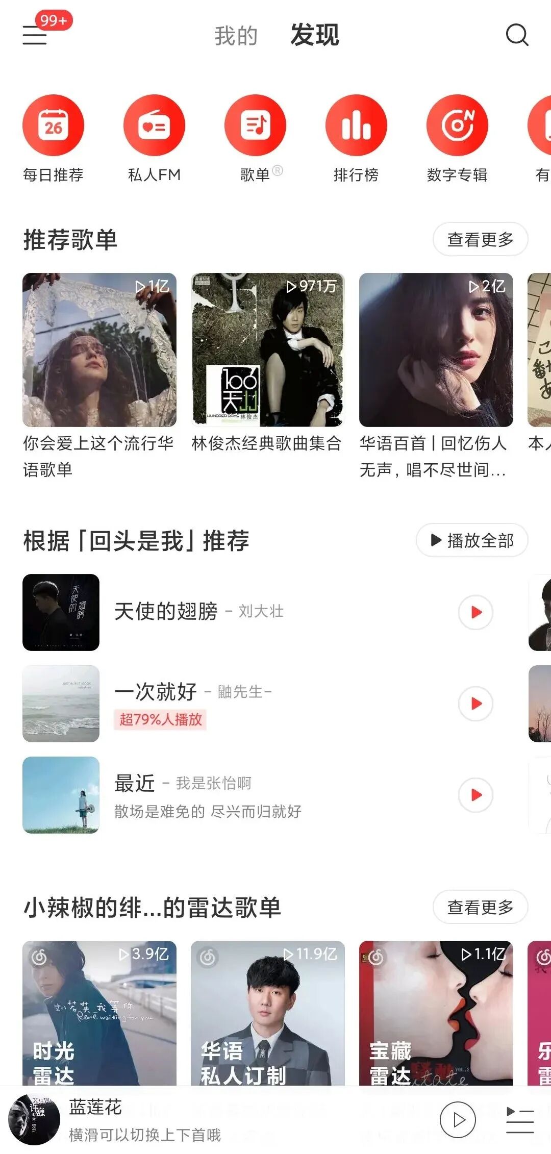 网易云音乐破解版，永久黑胶会员已解锁，音乐随意听！