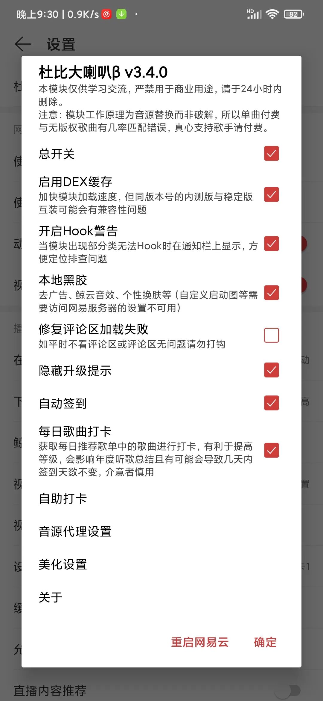 网易云音乐破解版，永久黑胶会员已解锁，音乐随意听！