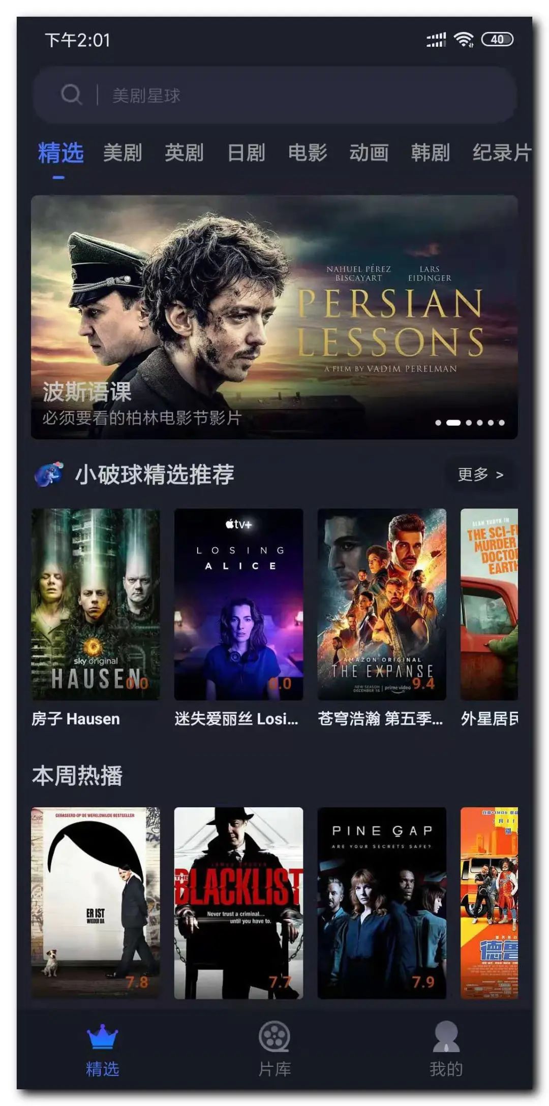 「美剧星球APP」一款安卓追美剧的影视软件,内部资源良心好用(图3) 图片