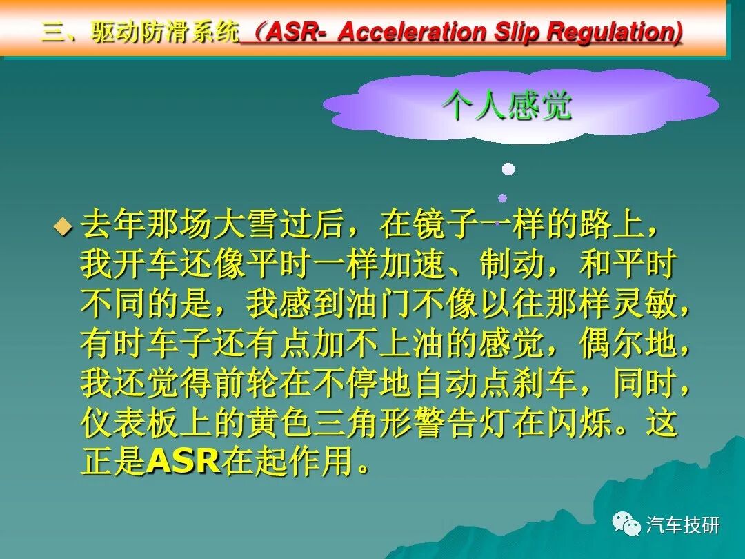 汽車底盤電控系統概述講解的圖34