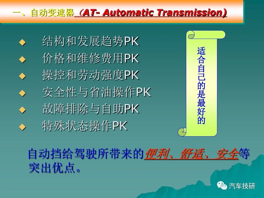 汽車底盤電控系統概述講解的圖14