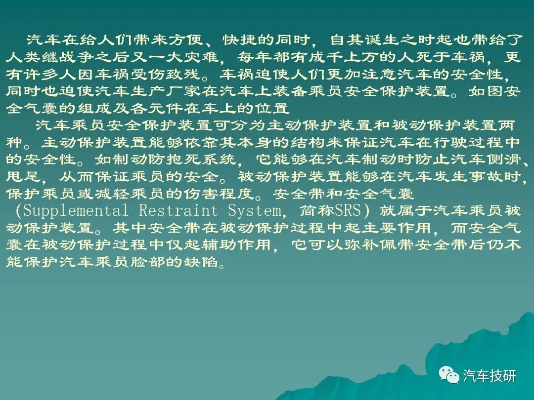 汽車底盤電控系統概述講解的圖49