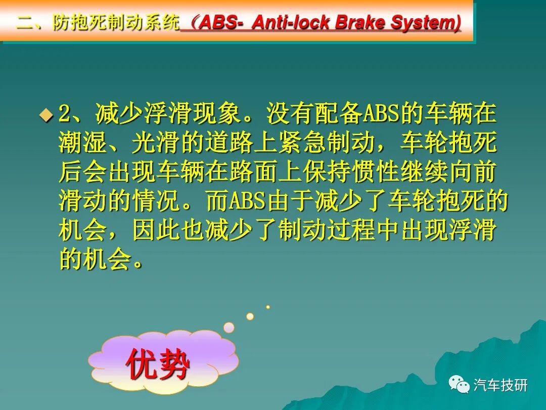 汽車底盤電控系統概述講解的圖25
