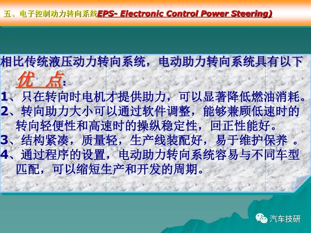 汽車底盤電控系統概述講解的圖48