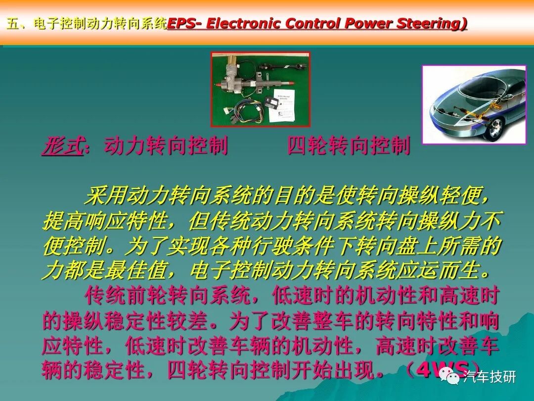 汽車底盤電控系統概述講解的圖46