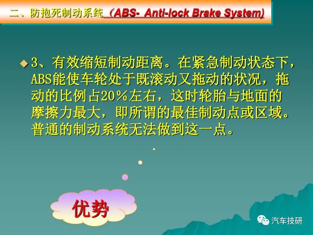 汽車底盤電控系統概述講解的圖26