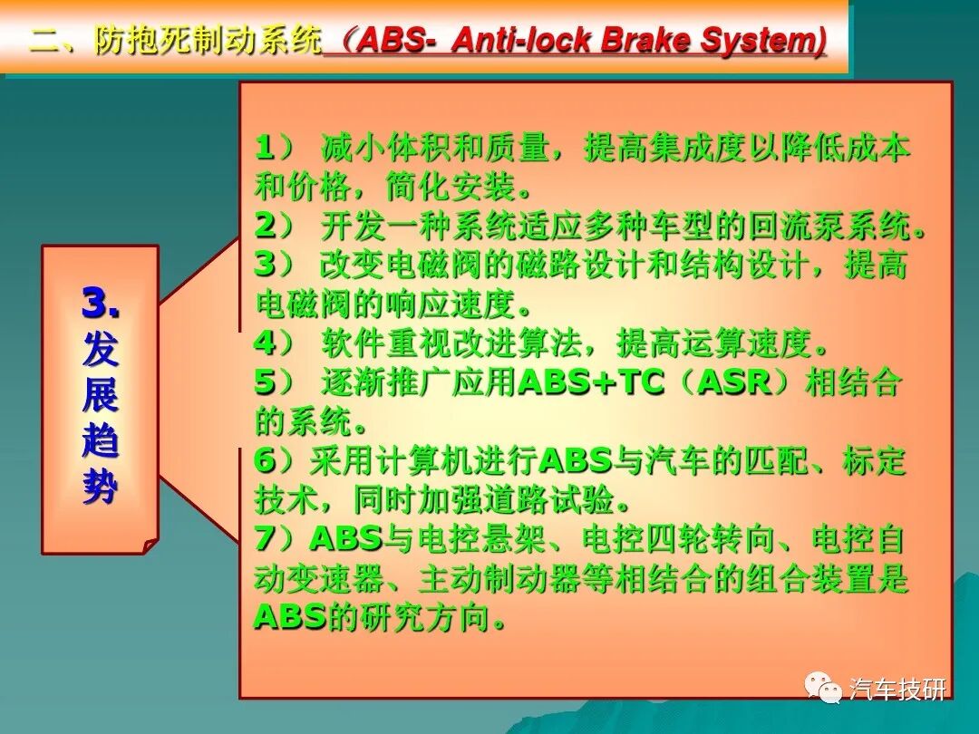 汽車底盤電控系統概述講解的圖33
