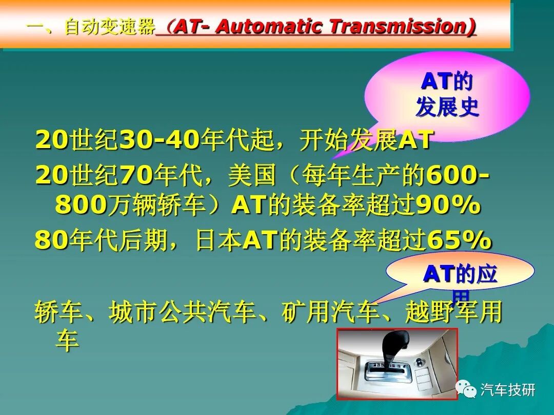 汽車底盤電控系統概述講解的圖16