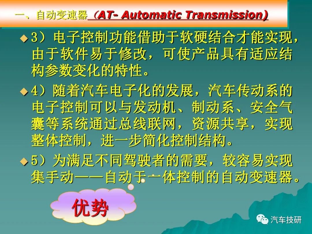 汽車底盤電控系統概述講解的圖21