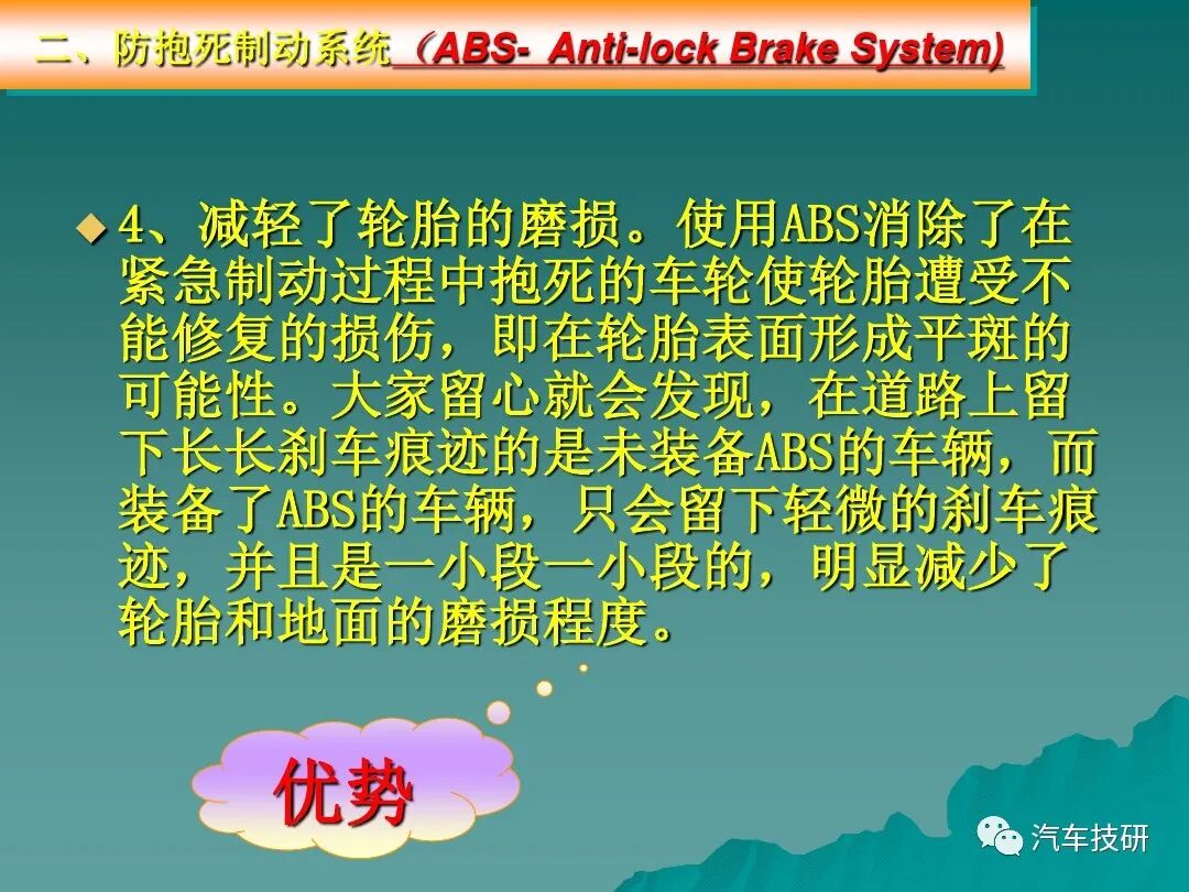 汽車底盤電控系統概述講解的圖27