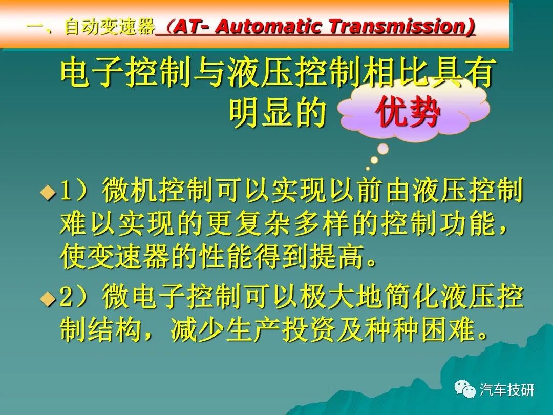 汽車底盤電控系統概述講解的圖20