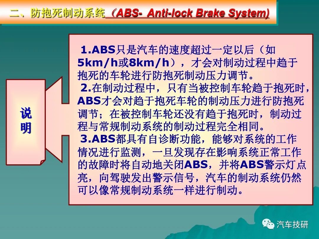 汽車底盤電控系統概述講解的圖29