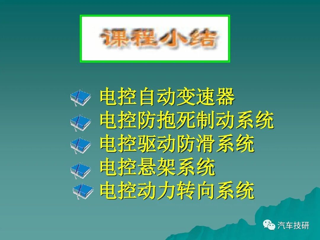 汽車底盤電控系統概述講解的圖53