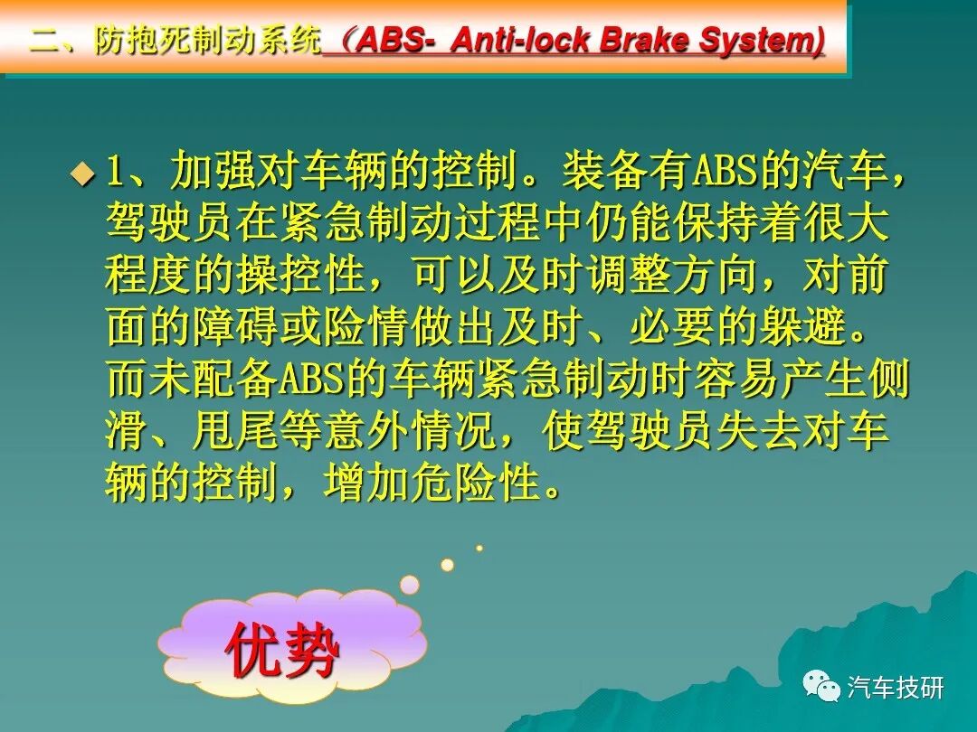 汽車底盤電控系統概述講解的圖24