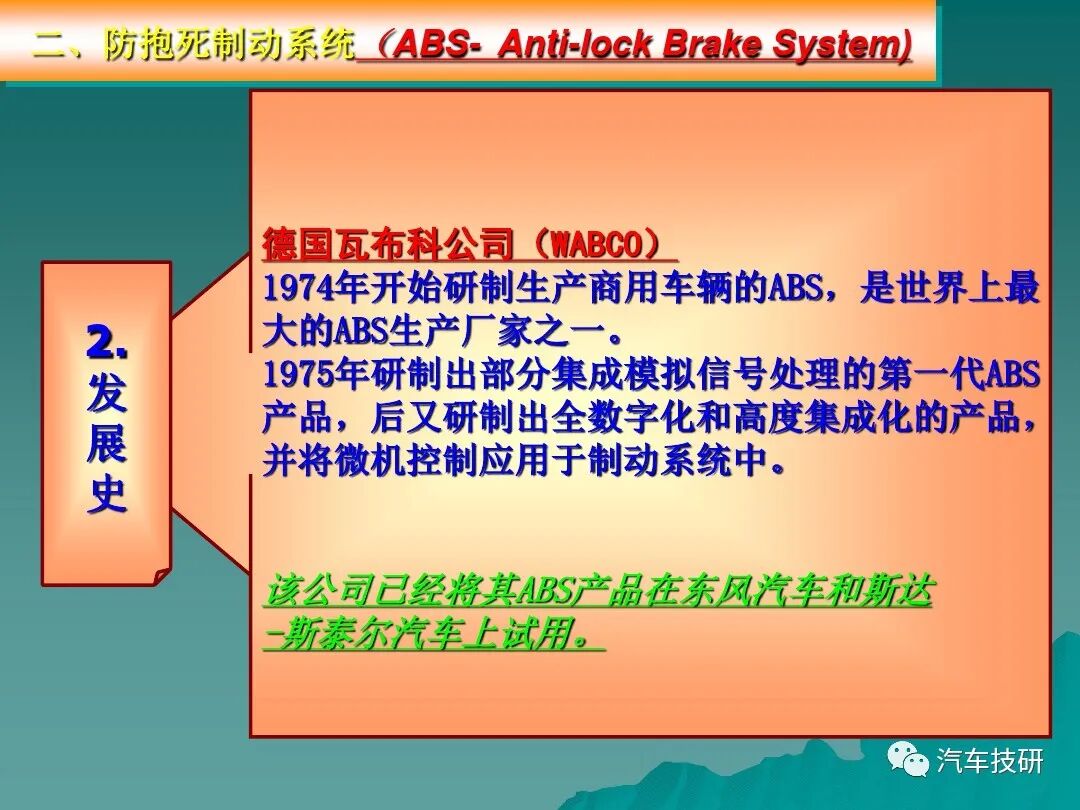 汽車底盤電控系統概述講解的圖31